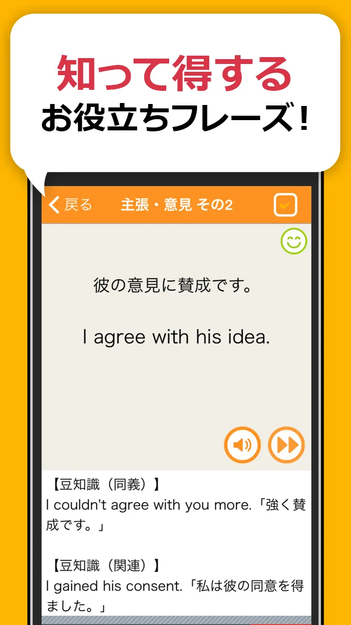 英会話フレーズ1600 リスニング＆聞き流し対応の英語アプリ | Indus Appstore | Screenshot