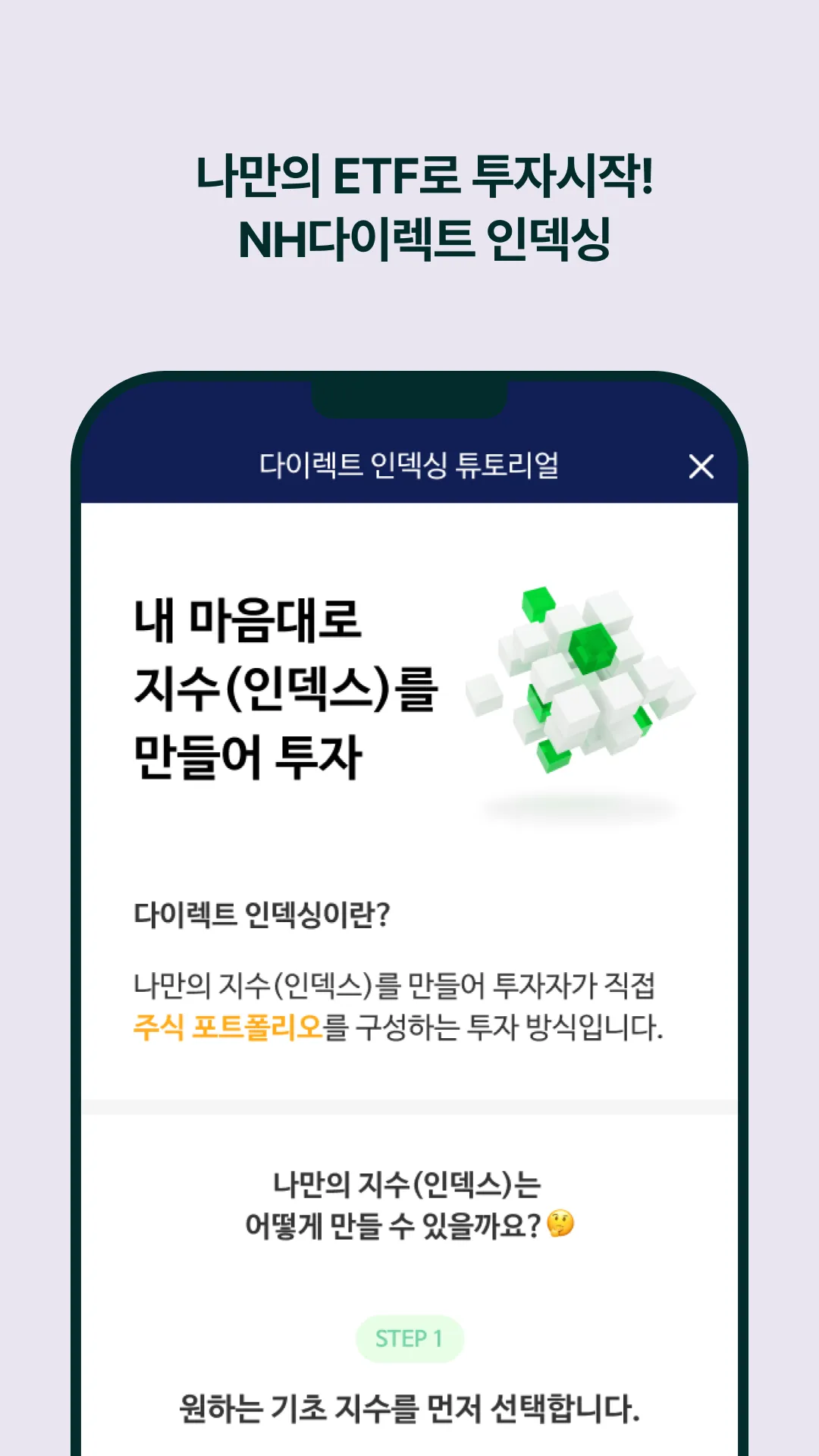 NH투자증권 QV(큐브) | Indus Appstore | Screenshot