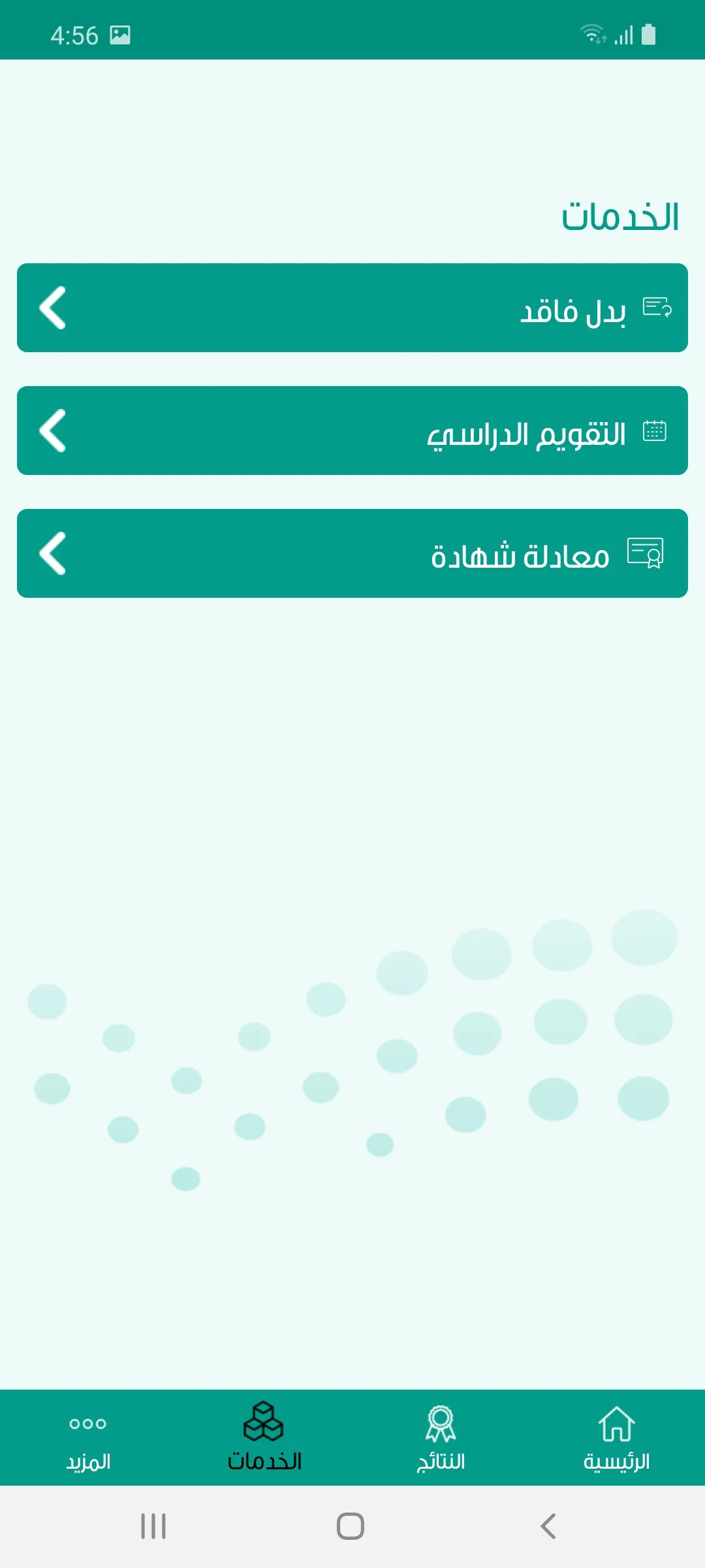 مدرستي النتائج | Indus Appstore | Screenshot