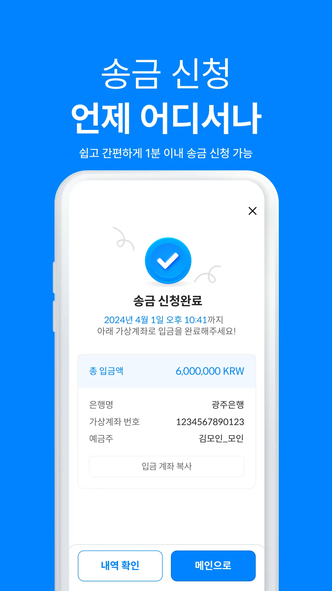 모인 해외송금 MOIN | Indus Appstore | Screenshot