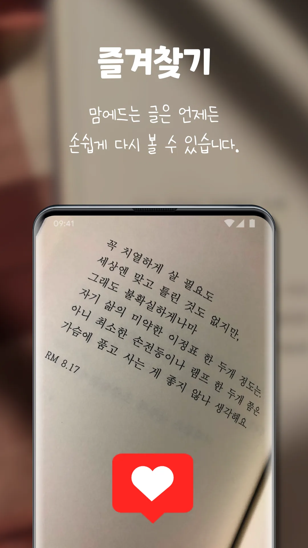 책 속 한줄 - 명언,좋은글,자기개발,위로,사랑,인생 | Indus Appstore | Screenshot