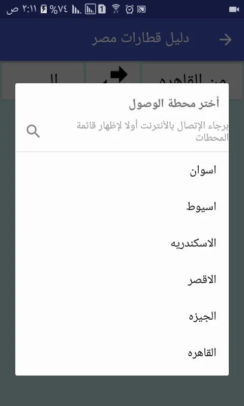 مواعيد قطارات مصر+ سعر التذكرة | Indus Appstore | Screenshot