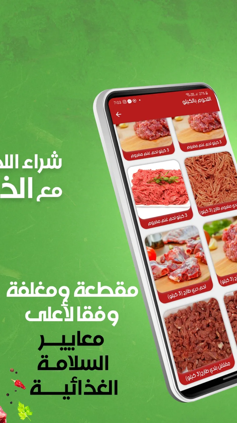 الذبح الحلال | Indus Appstore | Screenshot