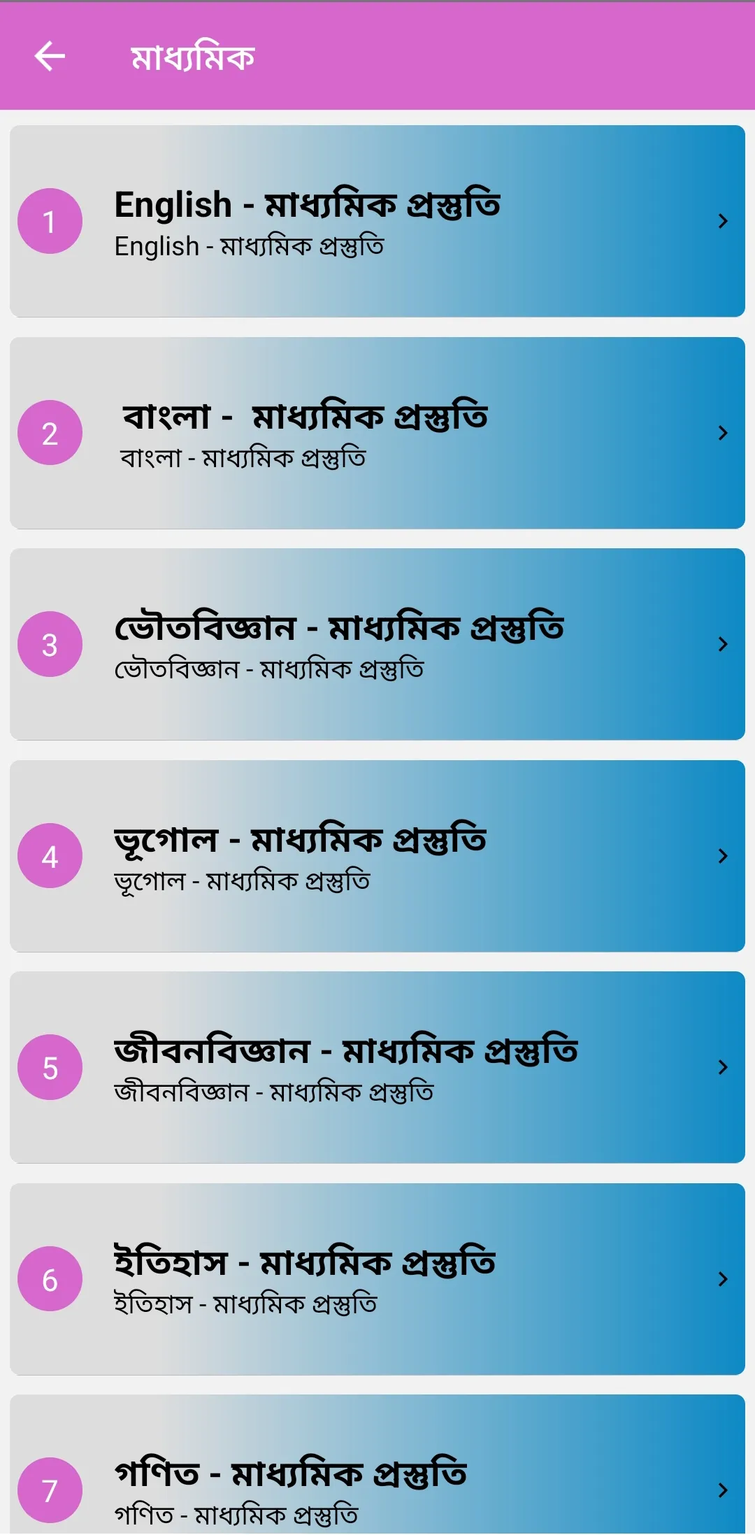 West Bengal : Exam Prep QList | Indus Appstore | Screenshot