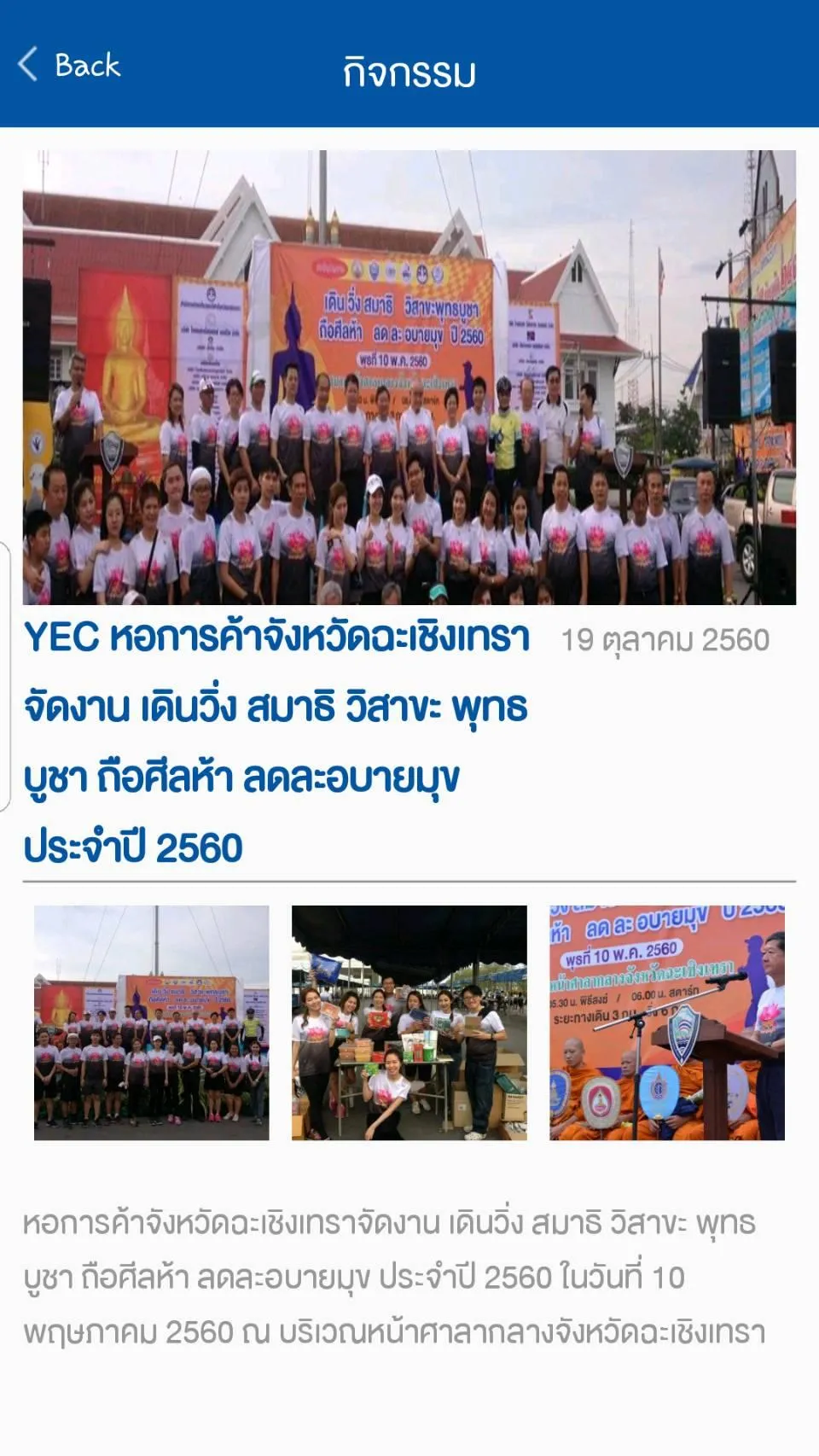 YEC Lamphun | Indus Appstore | Screenshot