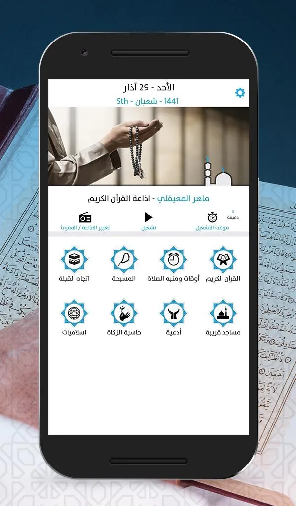 برنامج الاذان | Indus Appstore | Screenshot