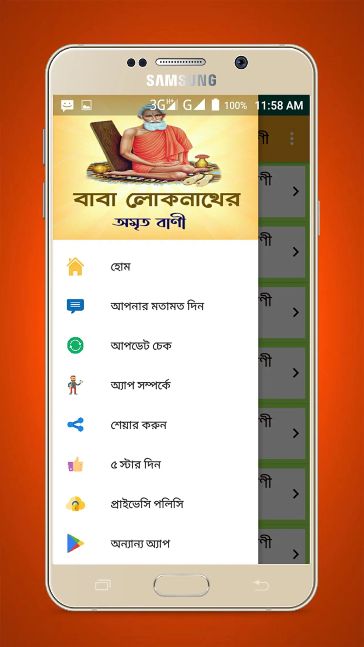 বাবা লোকনাথের অমৃত বাণী~Baba L | Indus Appstore | Screenshot