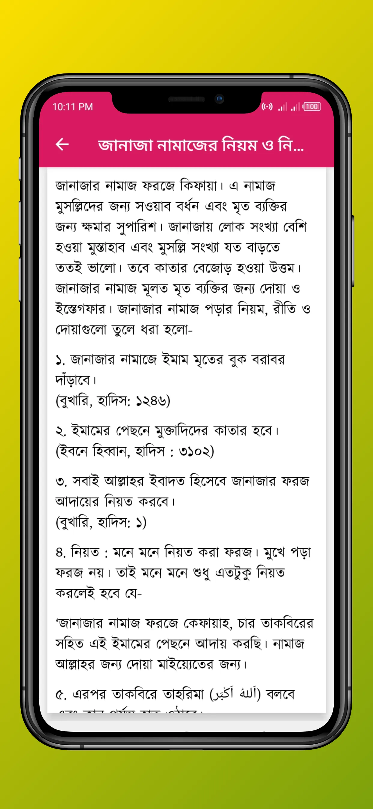 রোজার নিয়ত ও ইফতারের দোয়া | Indus Appstore | Screenshot