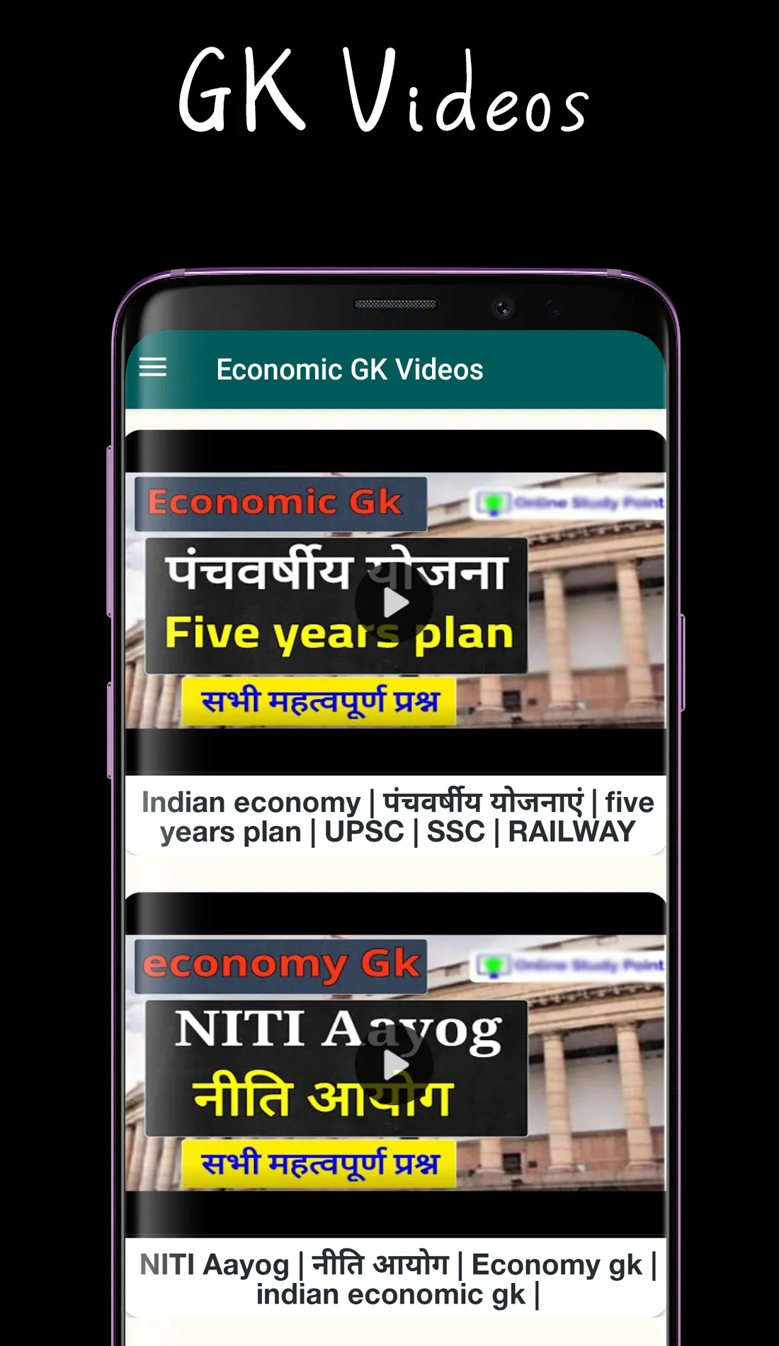 Indian Economic GK अर्थशास्त्र | Indus Appstore | Screenshot