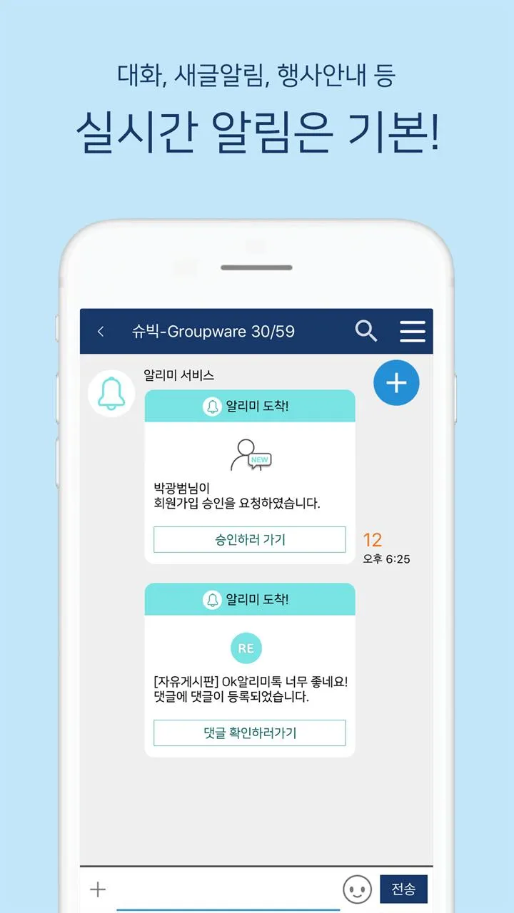 OK알리미톡 - 국내 최초의 단체회원전용 | Indus Appstore | Screenshot