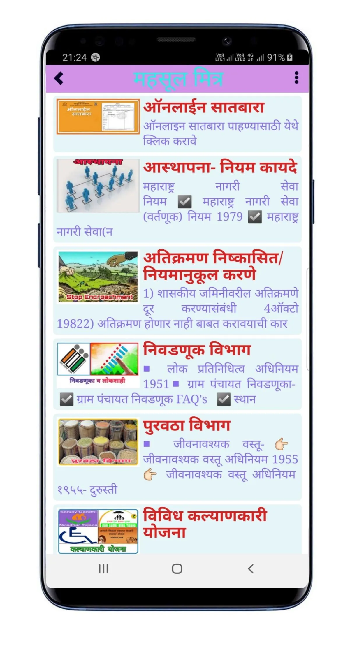 ग्रामविकासदूत -माहितीचा खजिना | Indus Appstore | Screenshot