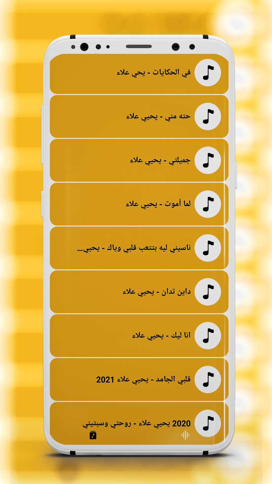 اغاني يحيى علاء 2024 بدون نت | Indus Appstore | Screenshot