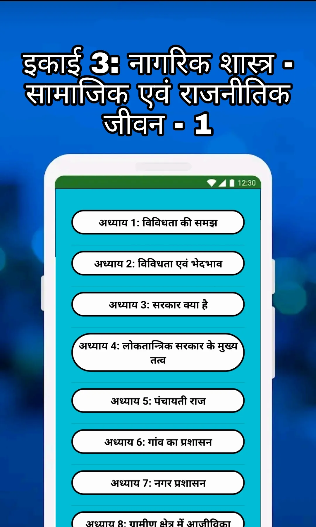 Class 6 SST Solution in Hindi | Indus Appstore | Screenshot