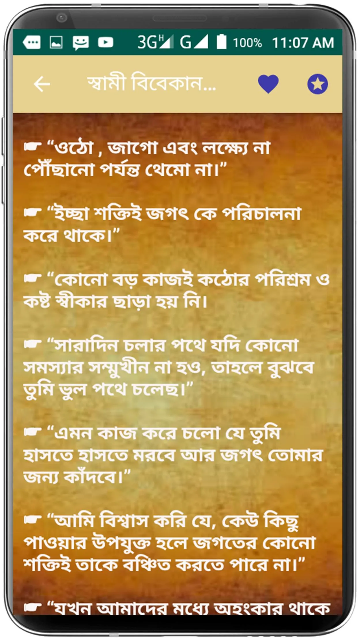 সনাতন ধর্মীয় মনীষীদের বাণী | Indus Appstore | Screenshot