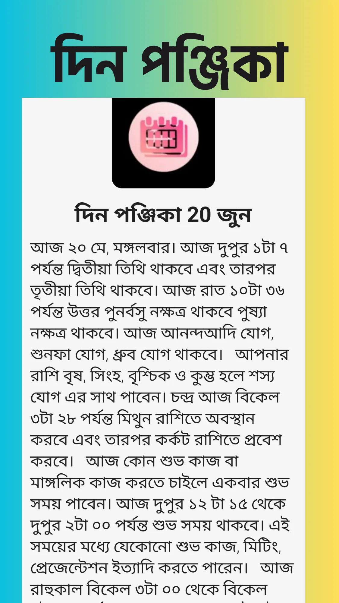 Bengali Rashifal- বাংলা রাশিফল | Indus Appstore | Screenshot