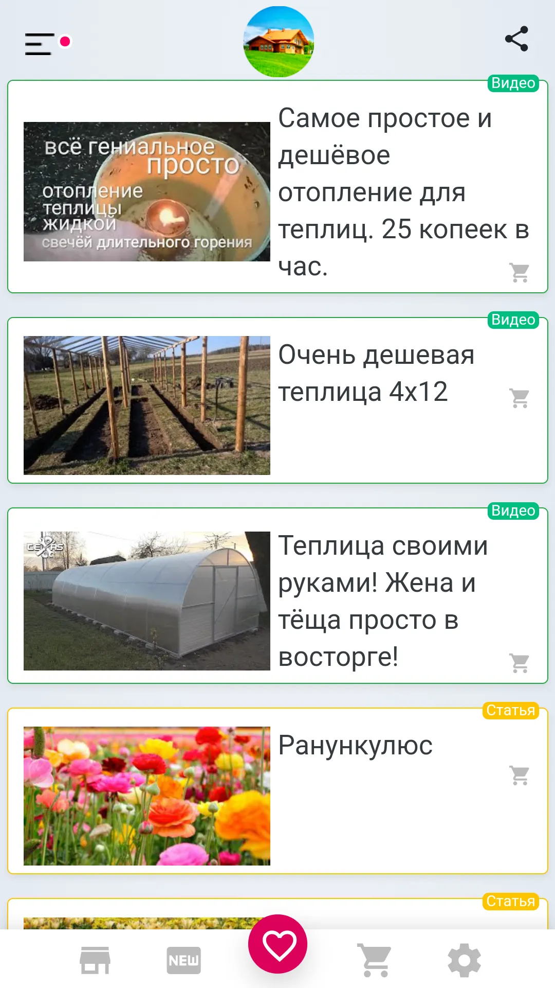 Сад. Дом. Огород. | Indus Appstore | Screenshot