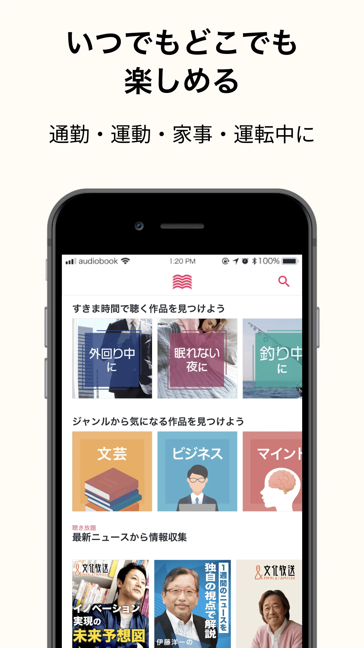 オーディオブック (audiobook.jp) - 聞く読書 | Indus Appstore | Screenshot