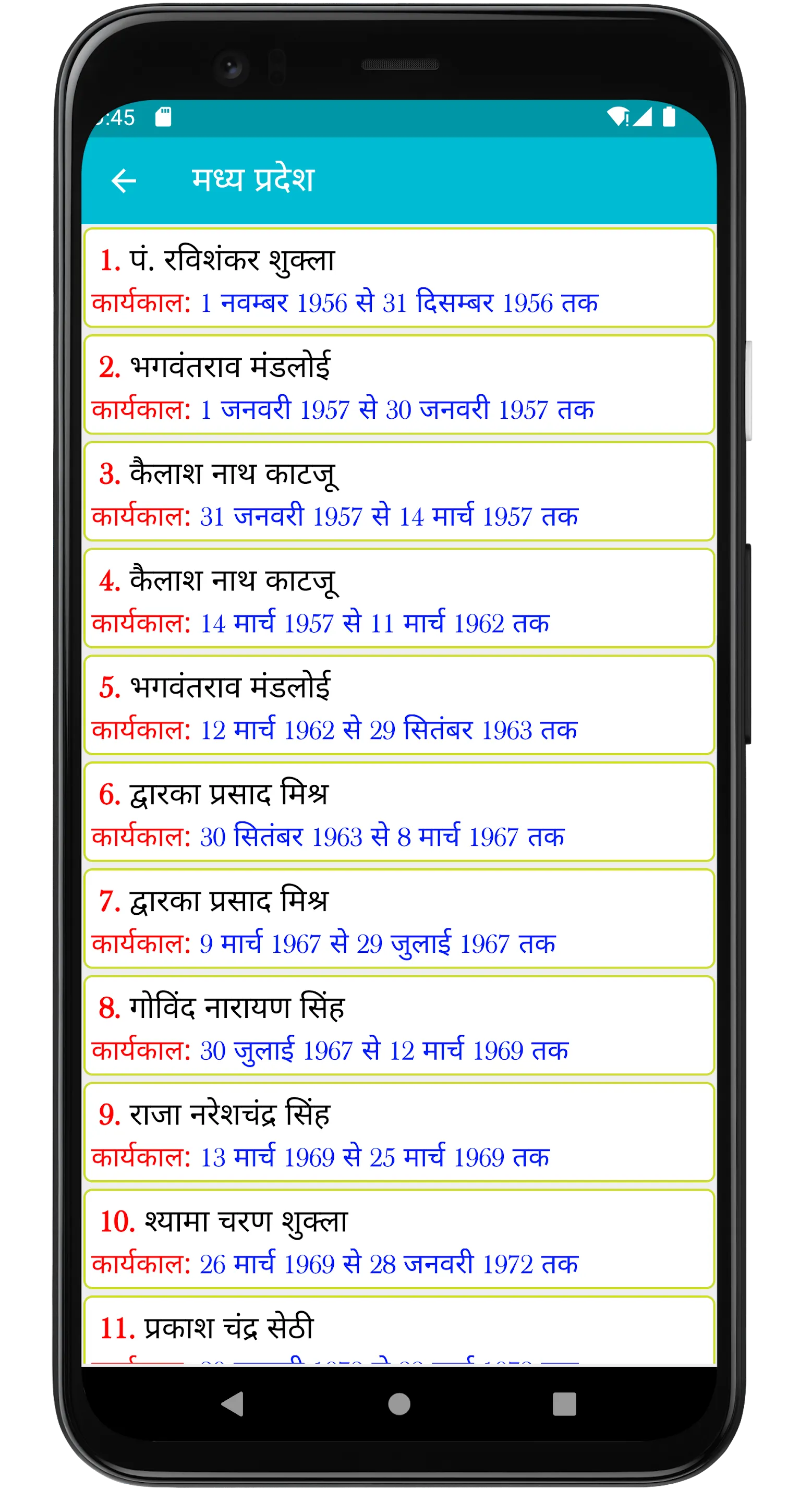 Indian Ministers | Indus Appstore | Screenshot