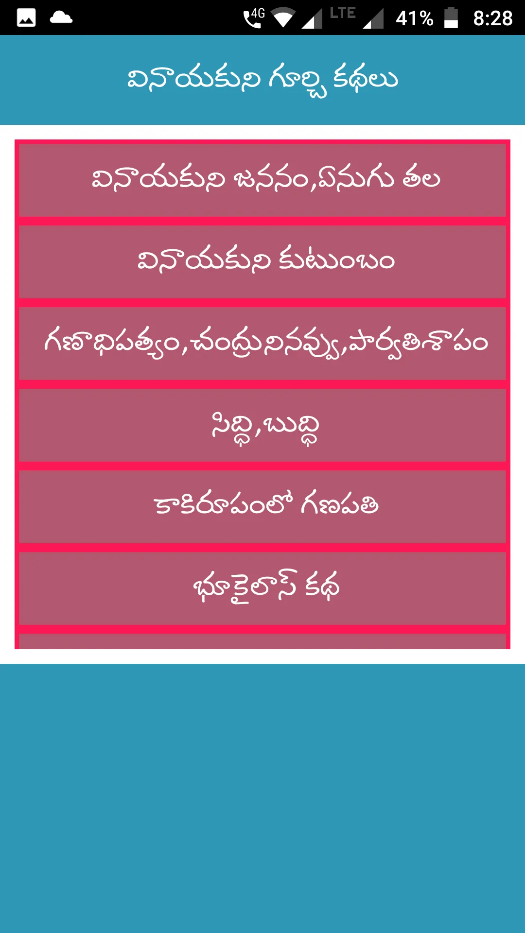 Ganesh Mantras in Telugu | Indus Appstore | Screenshot