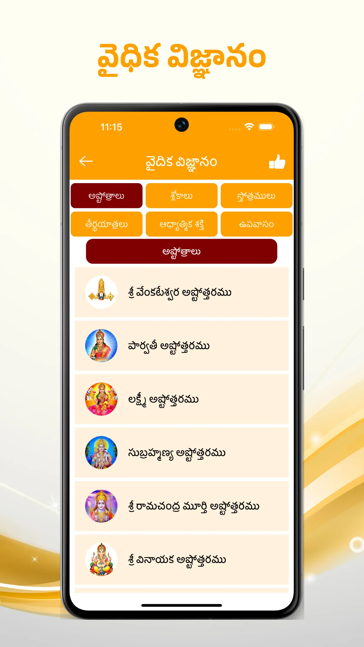 Telugu Calendar 2025 తెలుగు | Indus Appstore | Screenshot