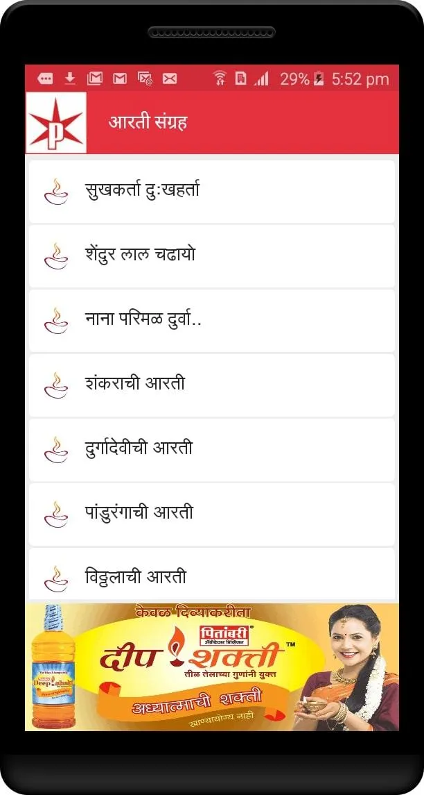 Pitambari Ganesh Puja | Indus Appstore | Screenshot