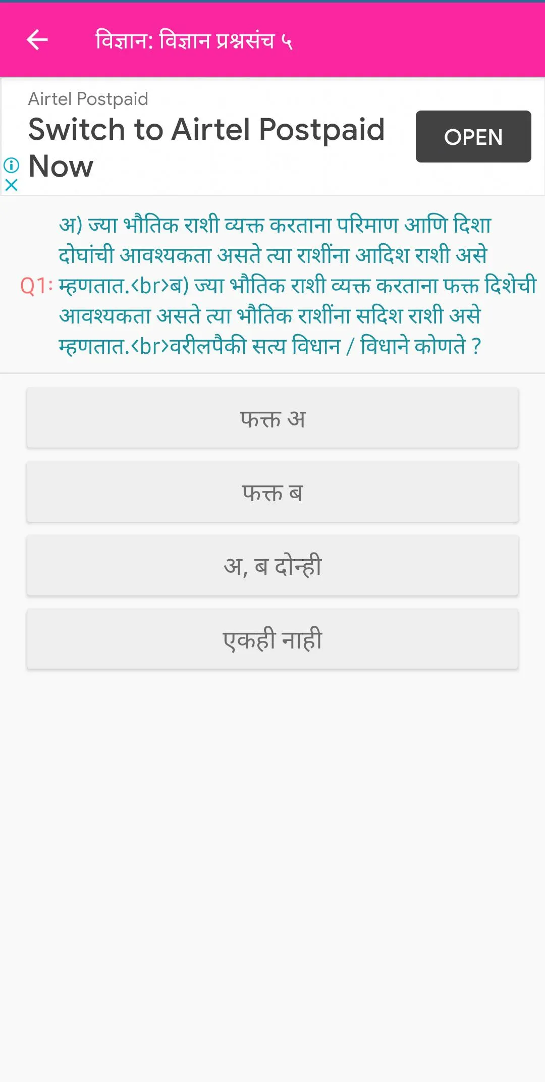 स्पर्धा परीक्षा तयारी | Indus Appstore | Screenshot