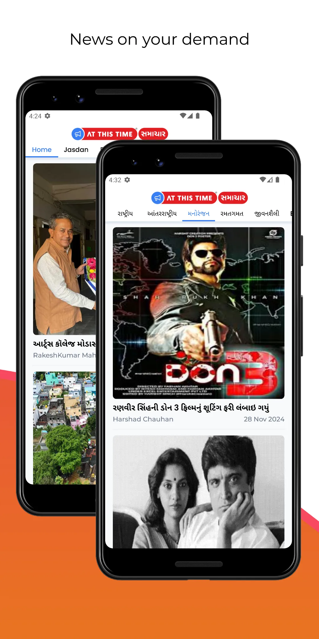 AT THIS TIME Gujrati News App | Indus Appstore | Screenshot