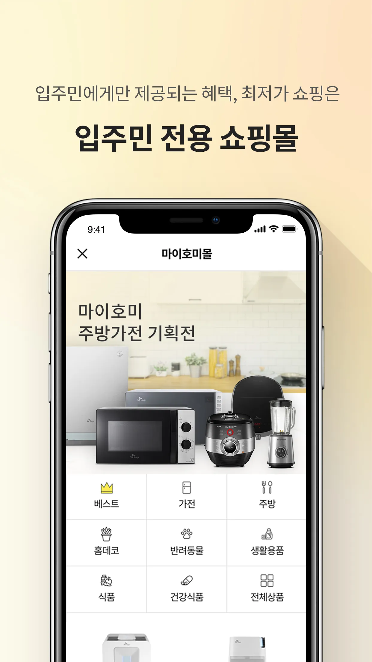 마이호미 - 아파트 앱 | Indus Appstore | Screenshot