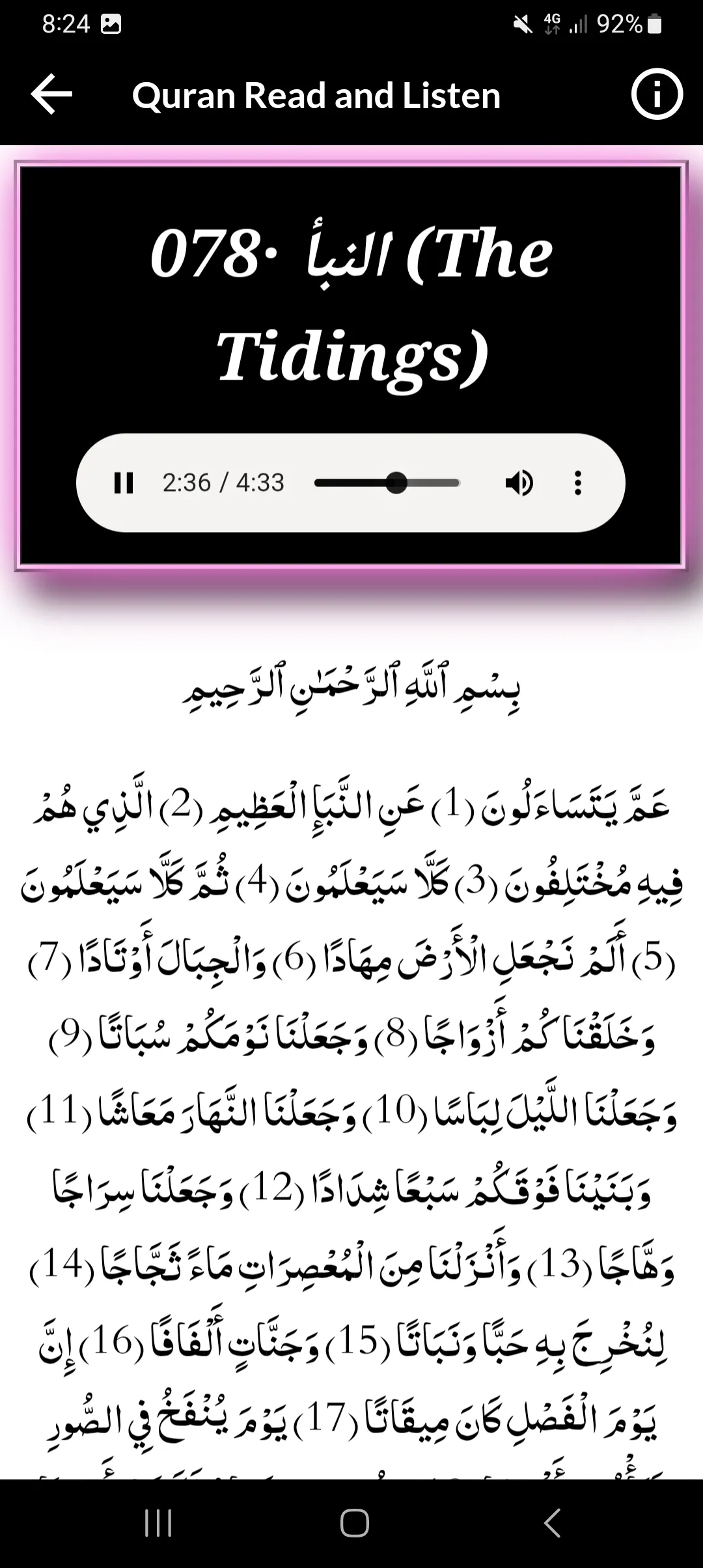 Abdallah Matroud Quran Offline | Indus Appstore | Screenshot