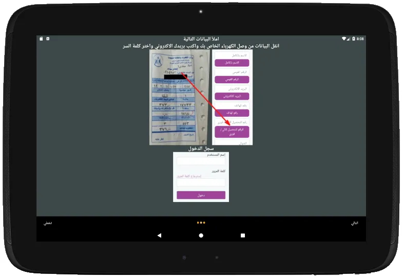 عداد الكهرباء فاتورة التليفون | Indus Appstore | Screenshot