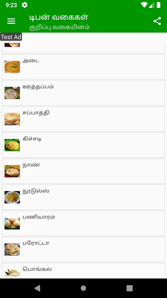 Breakfast Recipes In Tamil | Indus Appstore | Screenshot