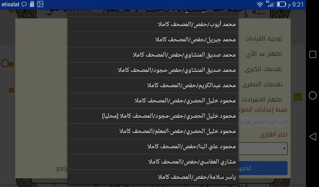 تيسير القراءات-المدينة | Indus Appstore | Screenshot