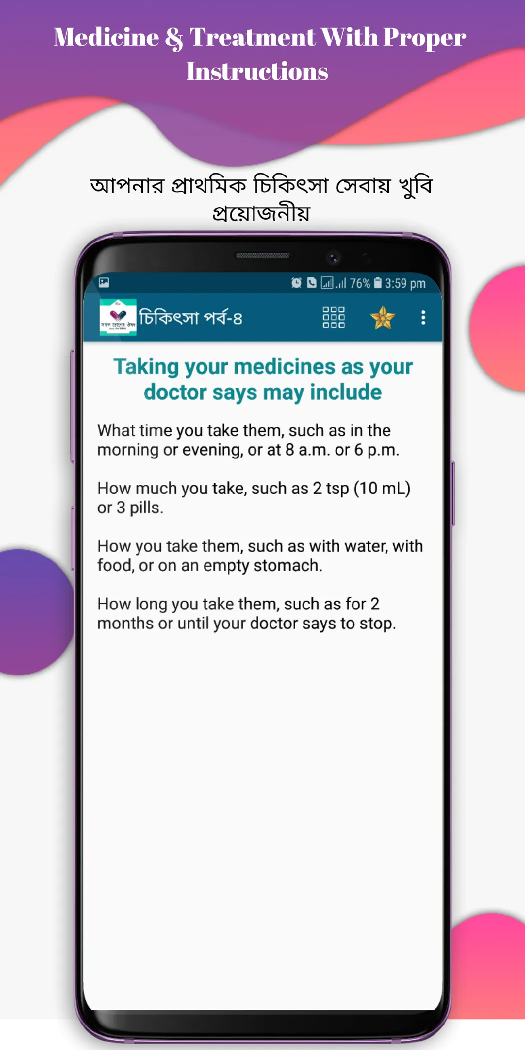 কোন রোগের কি ঔষধ | Indus Appstore | Screenshot