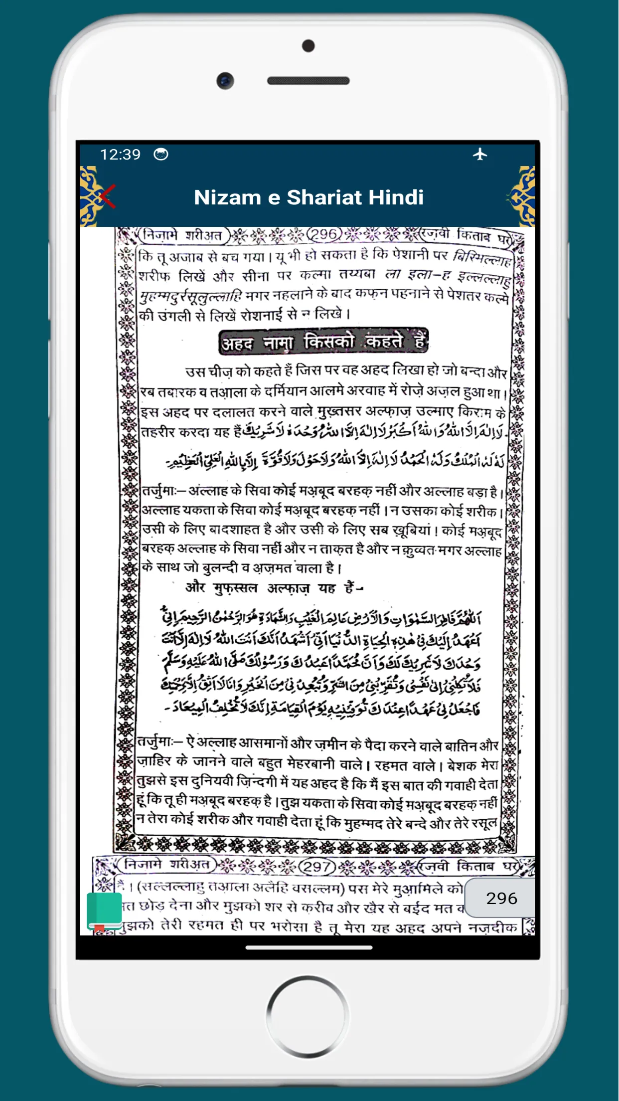 Nizam e Shariat Hindi | Indus Appstore | Screenshot