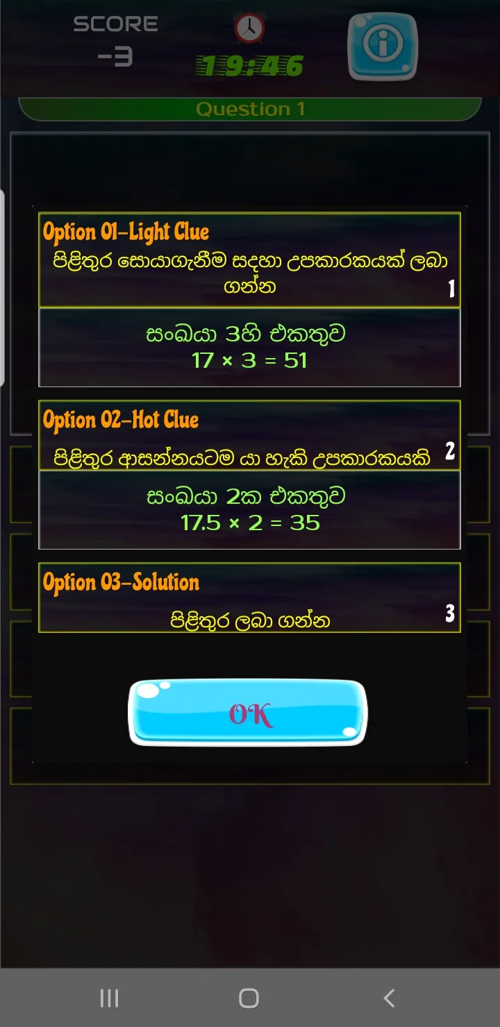 IQ Test Sinhala (IQ සිංහල) | Indus Appstore | Screenshot