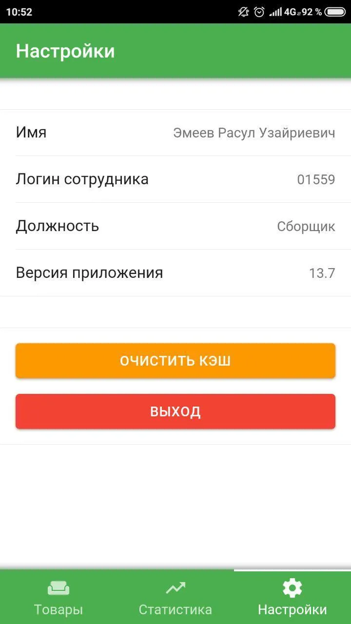 Киргу Сотрудники | Indus Appstore | Screenshot