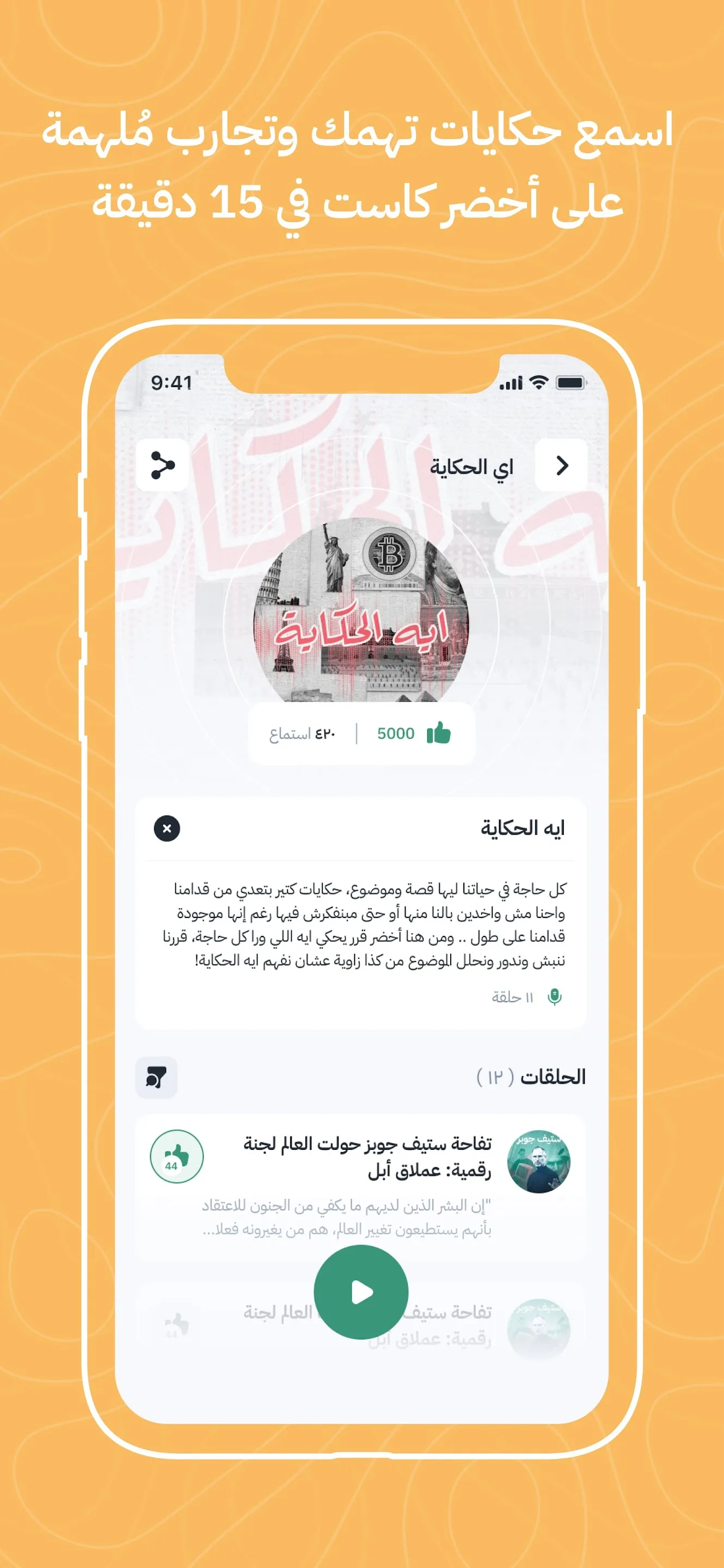 أخضر - ملخصات الكتب | Indus Appstore | Screenshot