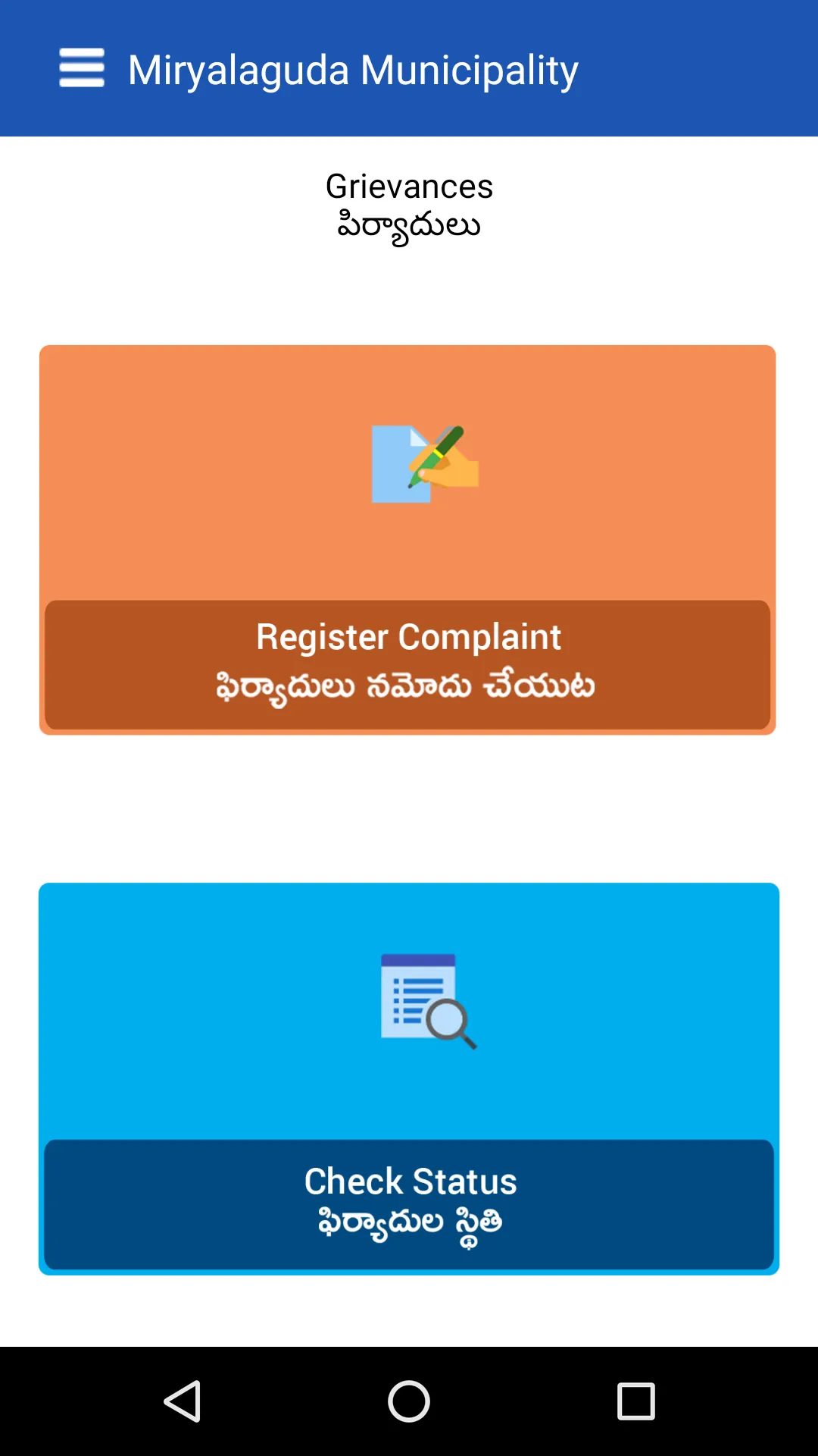 Miryalaguda Municipality | Indus Appstore | Screenshot
