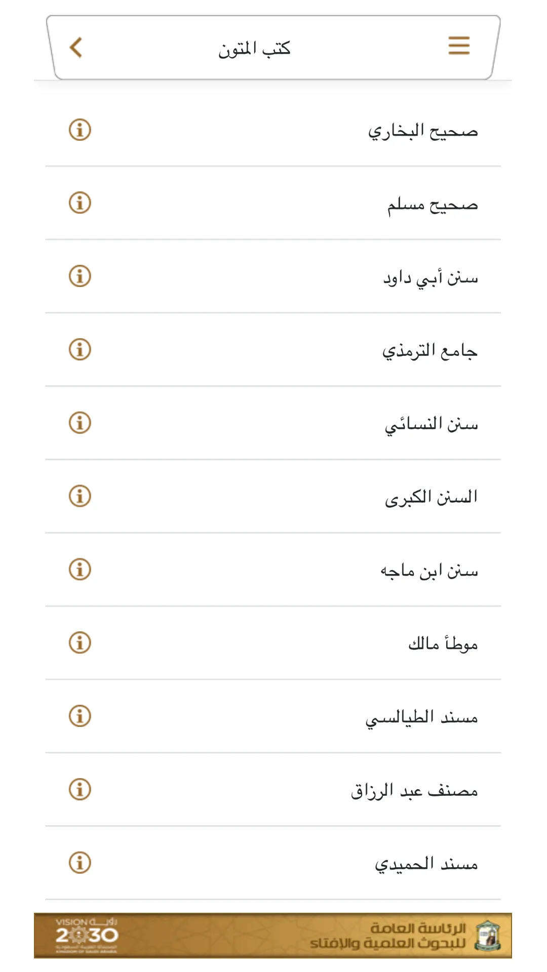 جامع الملك عبدالله | Indus Appstore | Screenshot