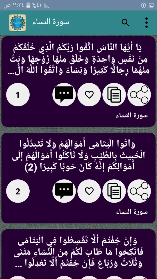 إعراب القرآن وبيانه | Indus Appstore | Screenshot