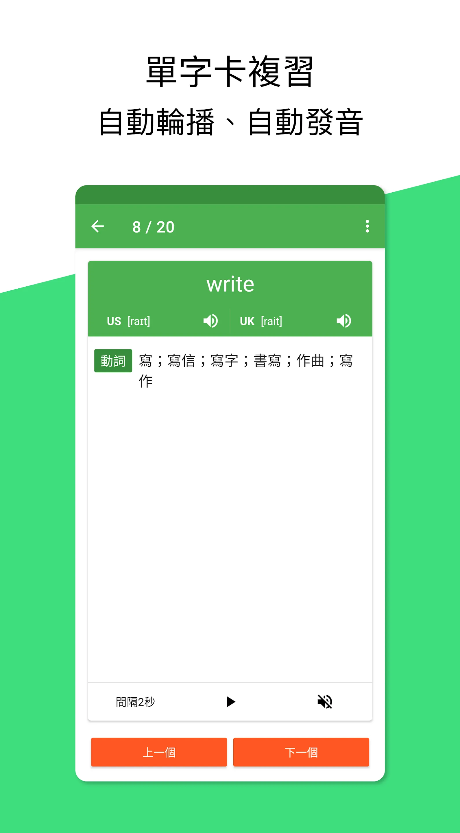 GraspABC-English to Chinese | Indus Appstore | Screenshot