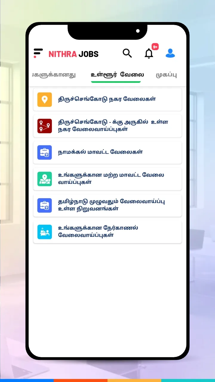 Nithra Jobs Search Tamilnadu | Indus Appstore | Screenshot