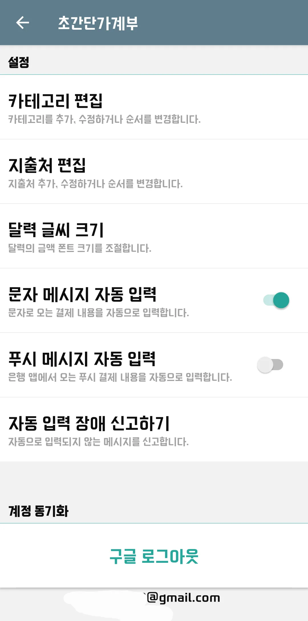 초간단가계부 (공유/가족 가계부, 간단 가계부) | Indus Appstore | Screenshot