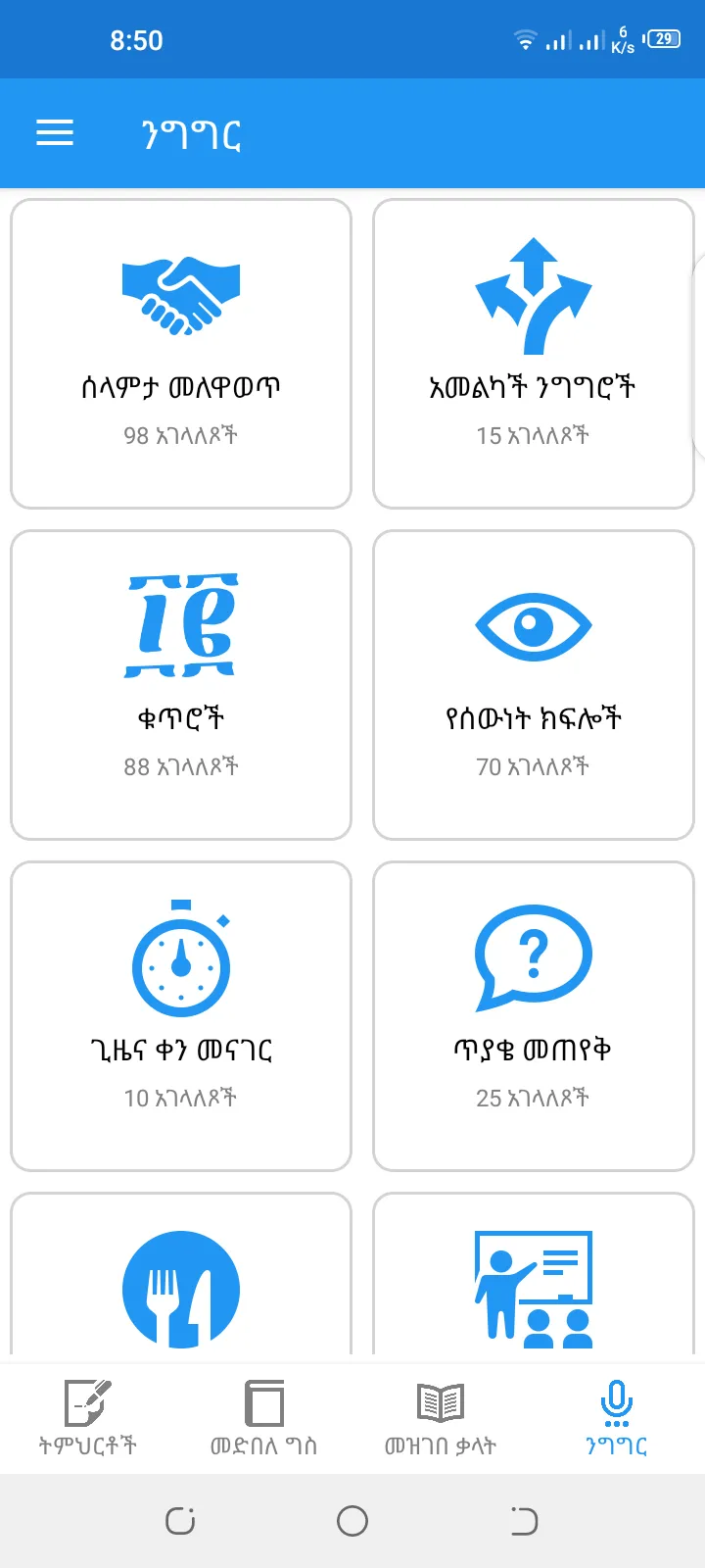 ግእዝ መማሪያ|Learn Geez All In One | Indus Appstore | Screenshot