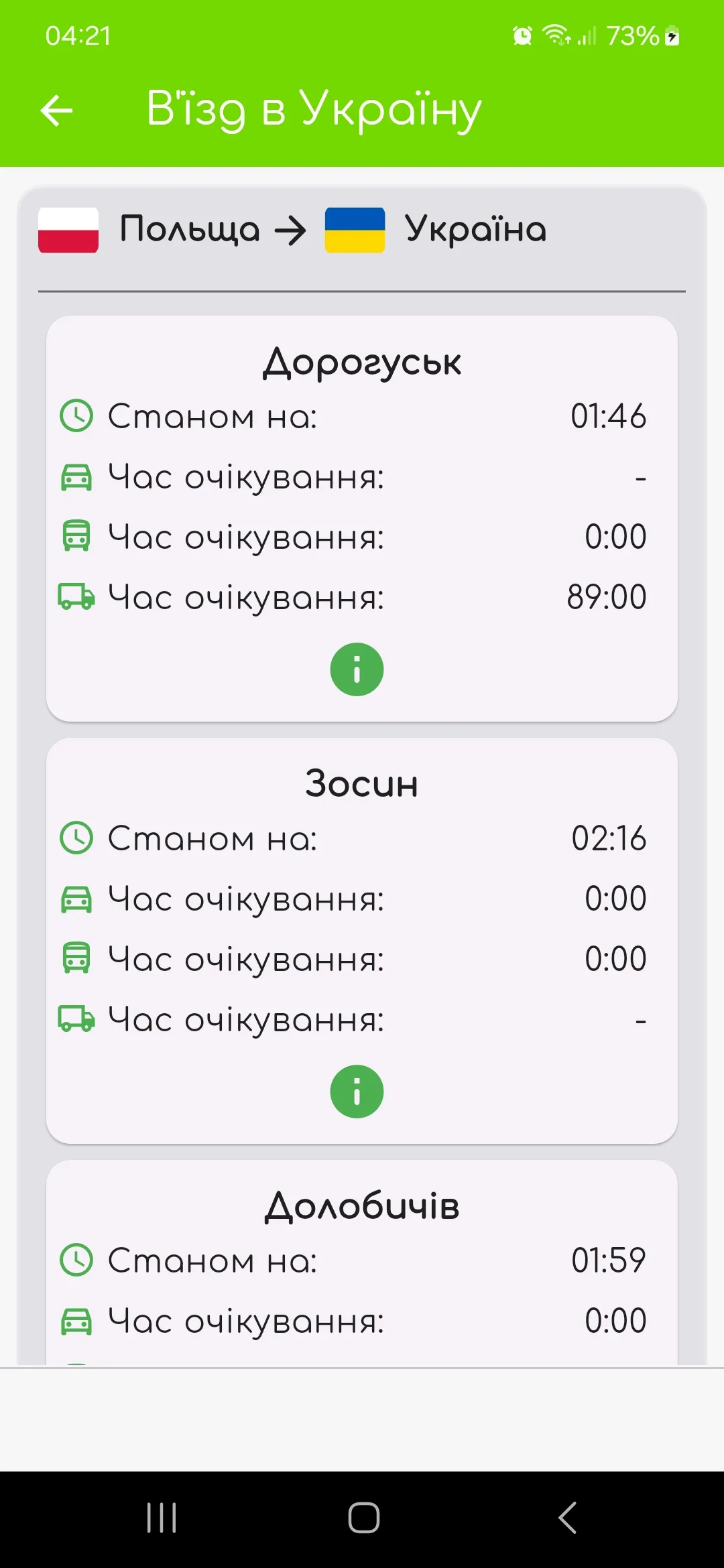 Кордон UA | Indus Appstore | Screenshot