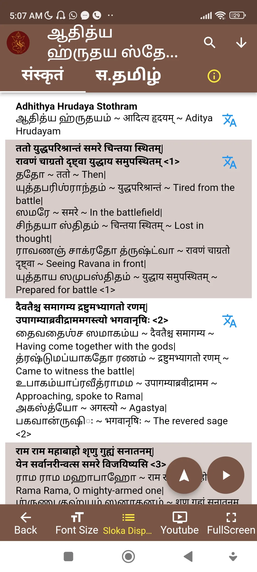 Sloka Saagar | Indus Appstore | Screenshot