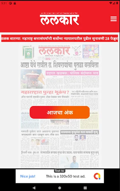 Dainik Lalkar | Indus Appstore | Screenshot