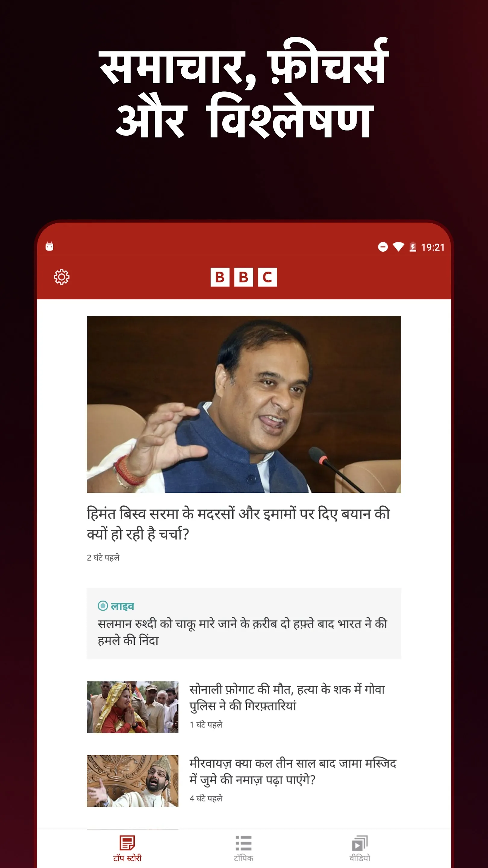 BBC News Hindi | Indus Appstore | Screenshot