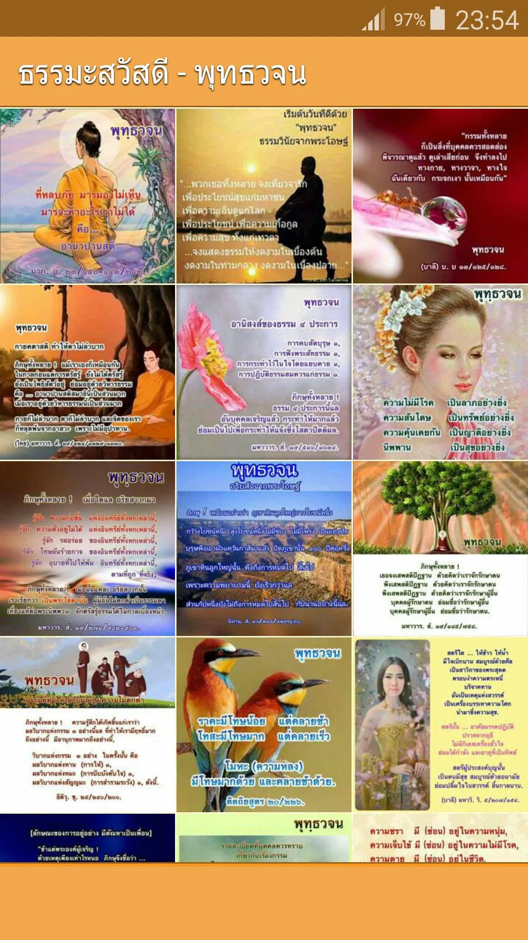 คำคมธรรมะสวัสดี | Indus Appstore | Screenshot