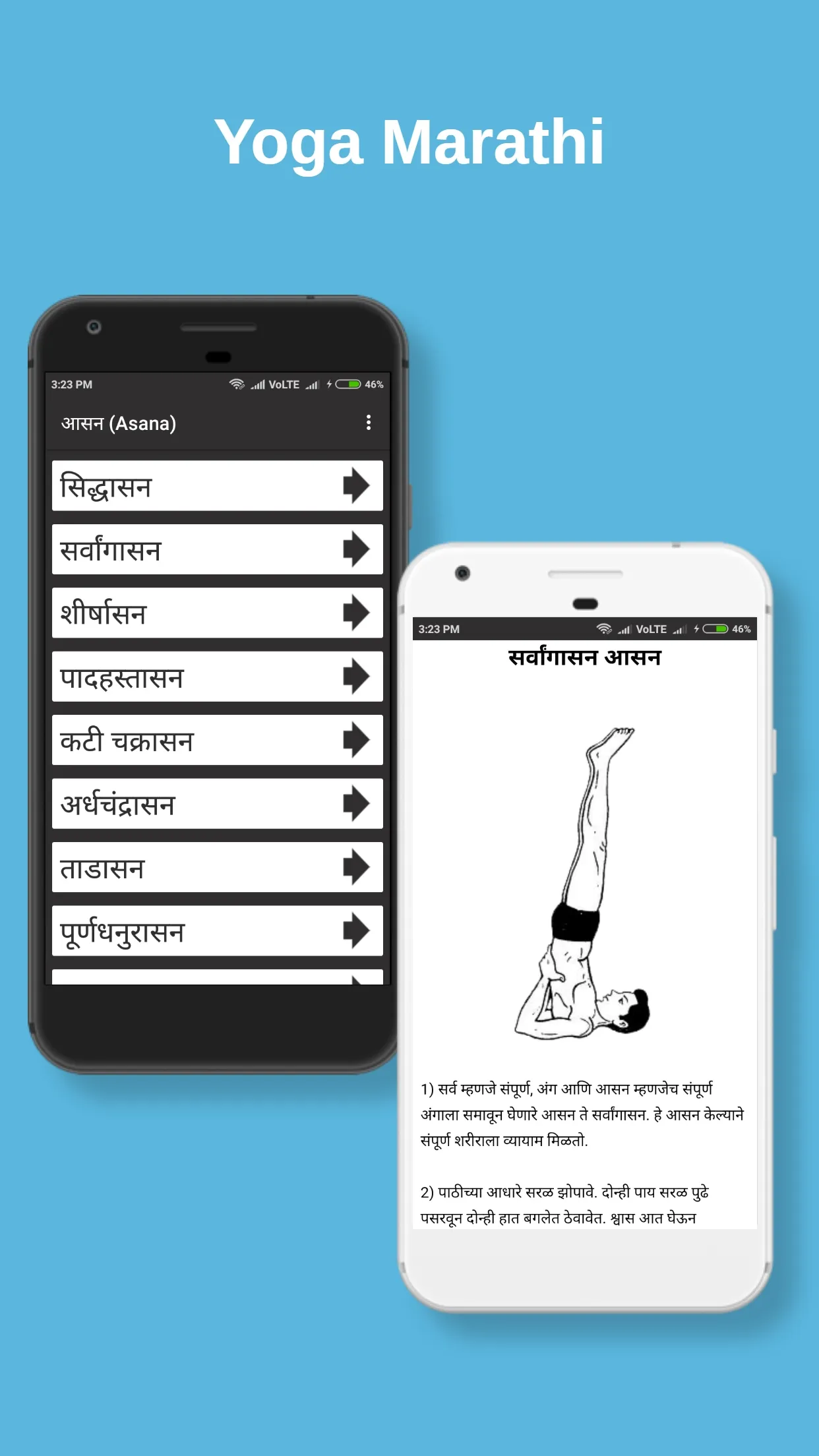 Yoga Marathi | Indus Appstore | Screenshot